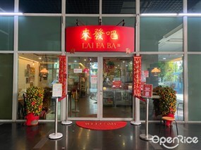 Laifaba Authentic Wood-Fired Roast & Noodles