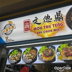 Mou Tak Teng Bak Chor Mee