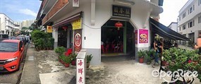Xian Ji Porridge