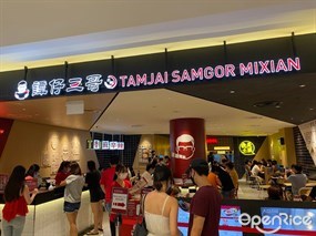 Tamjai SamGor