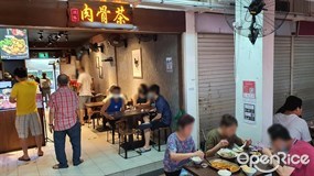 Tong Sheng Bak Kut Teh