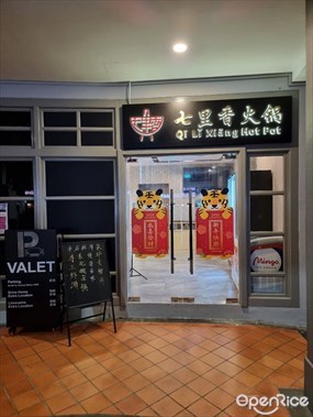 Qi Li Xiang Hot Pot