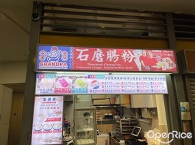 Grandpa Homemade Cheung Fun