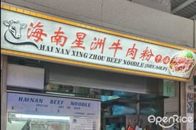 Hai Nan Xing Zhou Beef Noodle