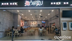 Labula Mala Sichuan Restaurant