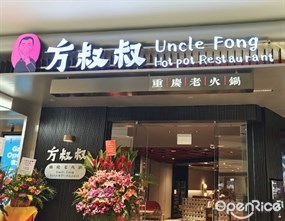 Uncle Fong Hot Pot Restaurant