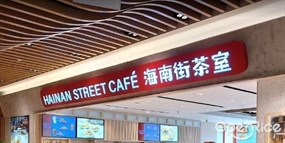 Hainan Street Cafe