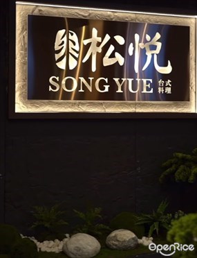 Song Yue Taiwan Cuisine