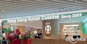 Xiang Xiang Hunan Cuisine