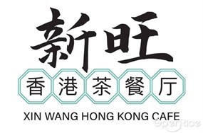 Xin Wang Hong Kong Cafe