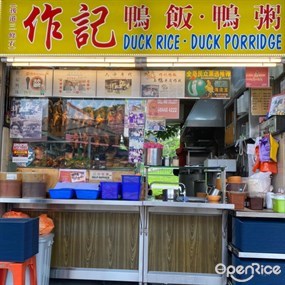 Cheok Kee Duck Rice Duck Porridge