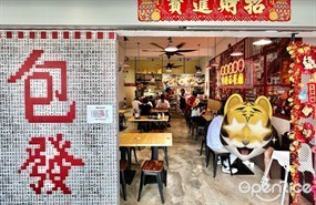 Bao Fa Cha Chaan Teng