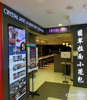 Crystal Jade La Mian Xiao Long Bao