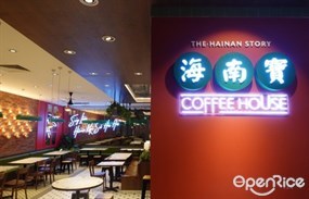 The Hainan Story Coffee House
