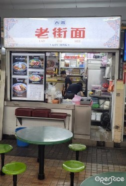Kuching Lao Gai Mee