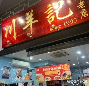 Chuan Yang Ji Balestier Outlet