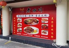 Lao Si Chuan Restaurant