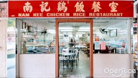 Nam Kee Chicken Rice Restaurant