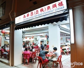 Nan Hwa Chong Fish Head Steamboat