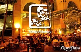Nanjya Monjya