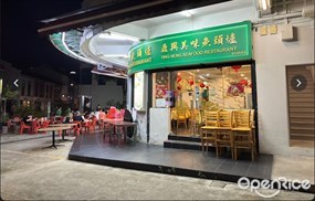 Ting Heng Seafood Restaurant