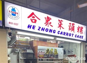 He Zhong Carrot Cake