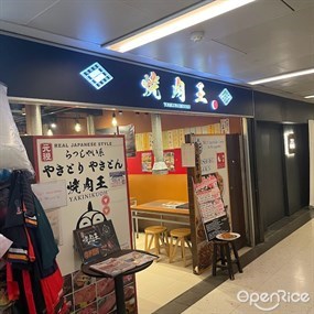 Yakinikuoh Cuppage Plaza