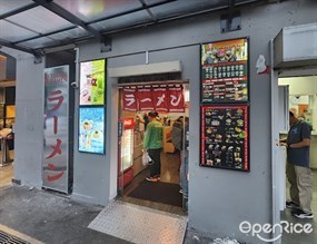 Takagi Ramen
