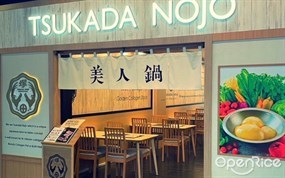 Tsukada Nojo