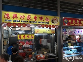 Hong Heng Fried Sotong Prawn Mee