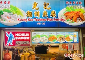 Kwang Kee Teochew Fish Porridge