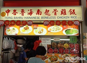 Tiong Bahru Hainanese Boneless Chicken Rice