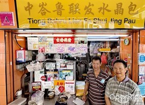 Tiong Bahru Lien Fa Shui Jing Pau
