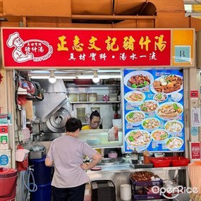 Zheng Zhi Wen Ji Pig's Organ Soup