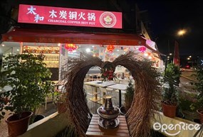 Taihe Hotpot Katong Store