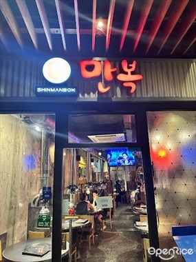 Sin Manbok