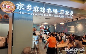Jia Xiang Mala Hotpot Mala Tang 家乡麻辣香锅麻辣烫 (Novena)