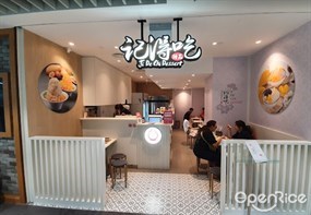 Ji De Chi Dessert 記得吃甜品 @ Northpoint