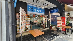 Mongolia Taste 蒙古味道