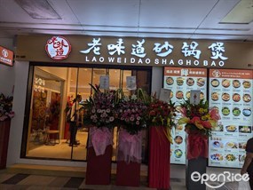 Lao Wei Dao Sha Guo Bao