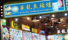 Hualong Fishhead Steamboat