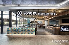 Song Fa Bak Kut Teh