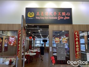 5-Star Dim Sum - Meiling Street