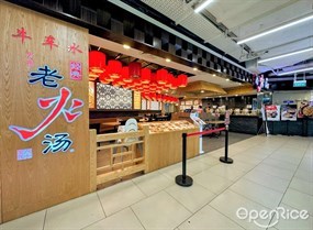 Lao Huo Tang  - The Seletar Mall