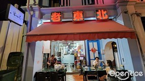 Lao Dong Bei Restaurant