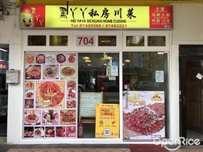 Hei YaYa Sichuan Home Cuisine