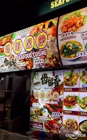 Chi Liu Xiang Seafood Cuisine