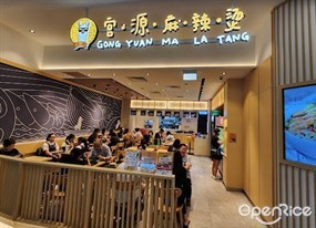 Gong Yuan Ma La Tang