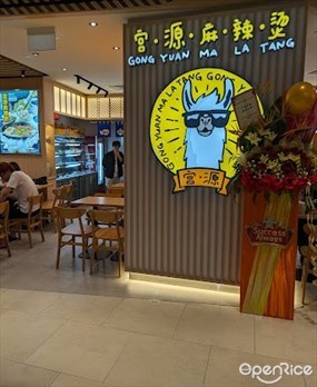 Gong Yuan Ma La Tang 宫源麻辣汤 @ Clementi Mall