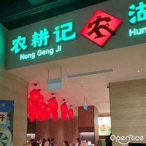 Nong Geng Ji